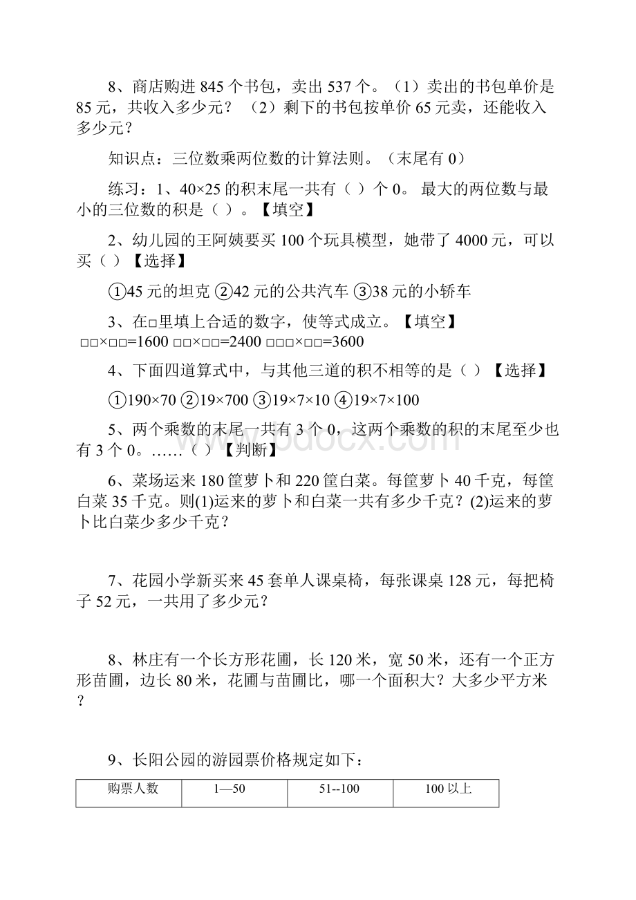 苏教版四年级下册数学复习讲义.docx_第2页