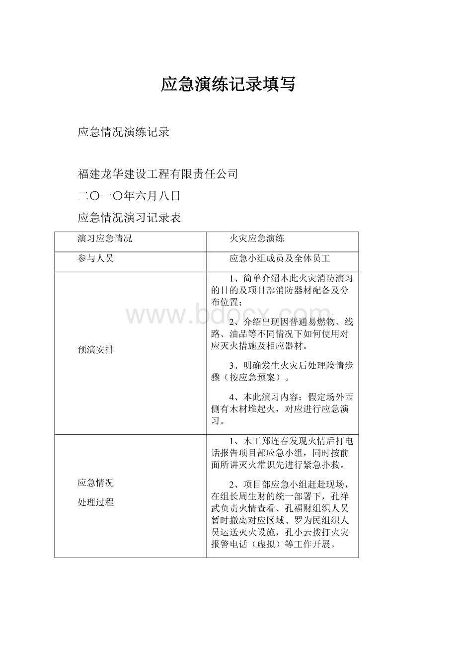 应急演练记录填写.docx