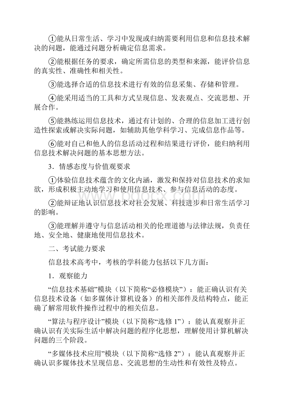 信息技术考试说明.docx_第2页