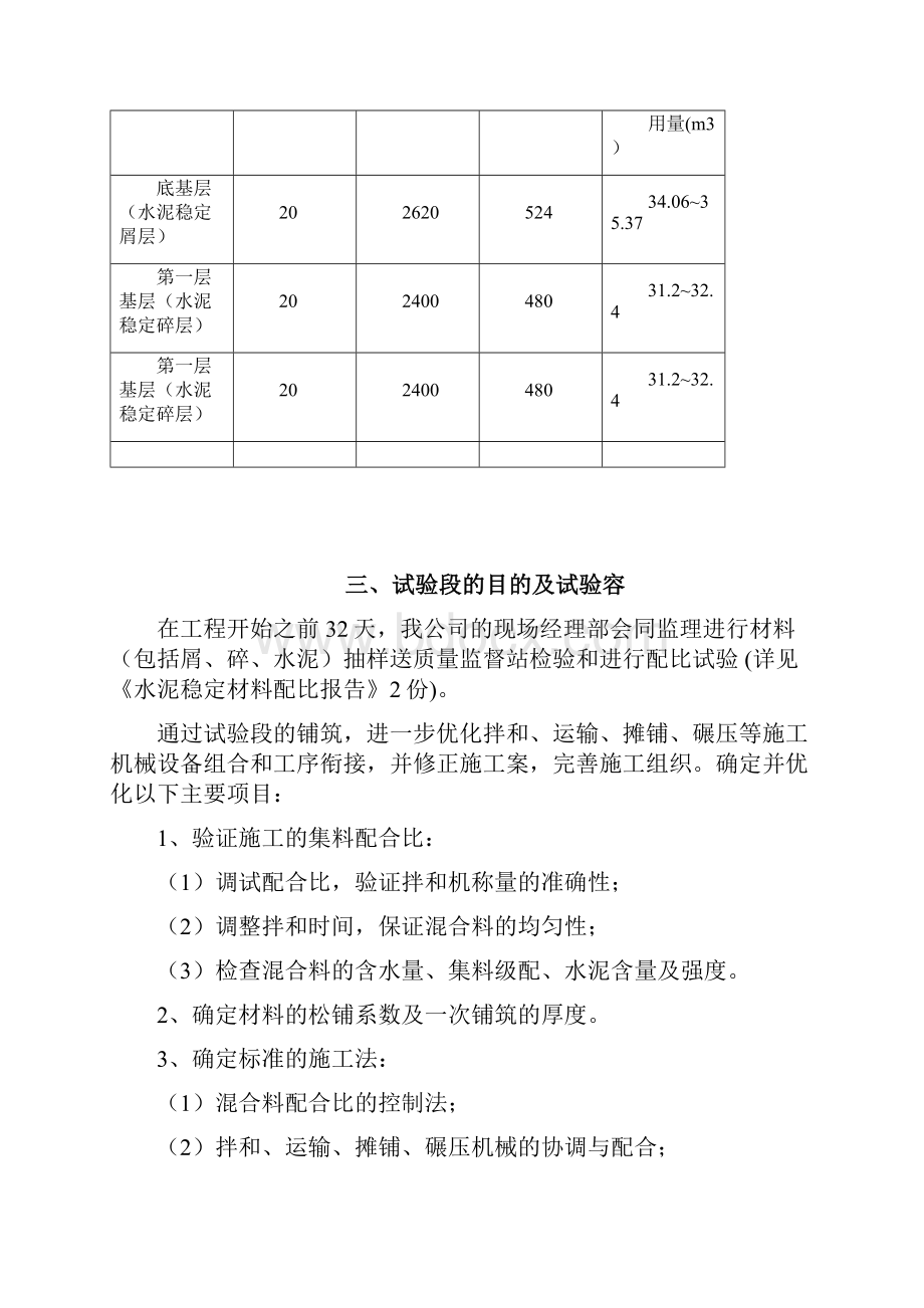 道路水稳层施工设计方案.docx_第3页