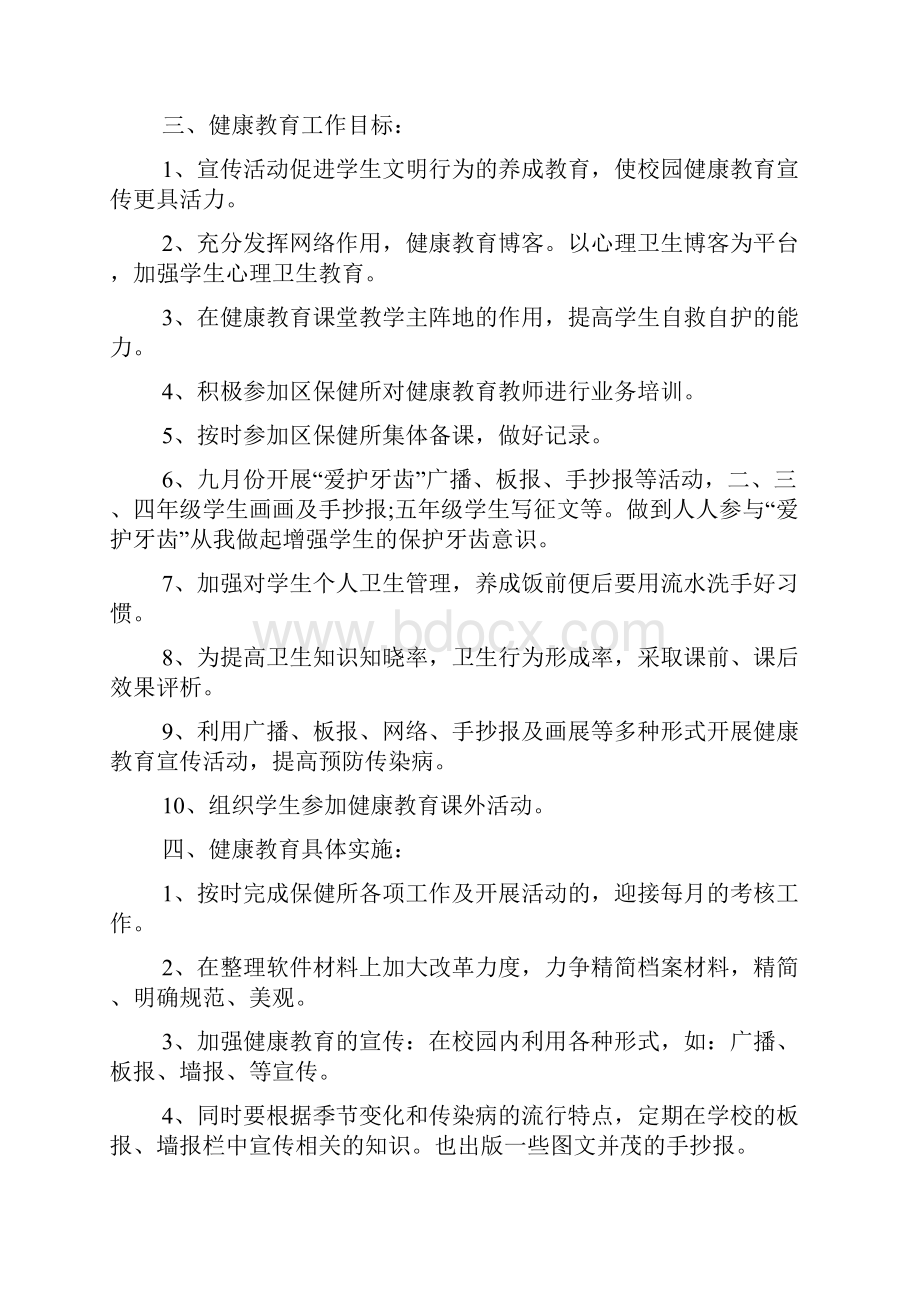 健康教育计划书3篇.docx_第3页