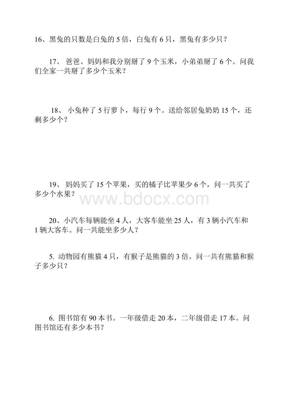 完整word新人教版二年级下数学应用题大全推荐文档.docx_第3页