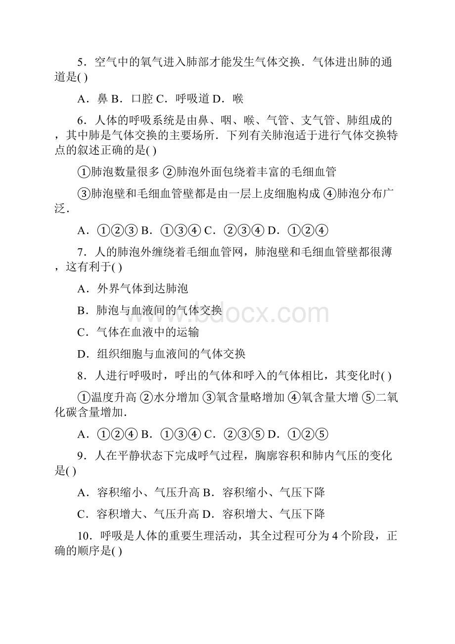 配套K12山东省潍坊市寒亭区朱里中学七年级生物下册 第2章 人的生活需要空气单元综合检测卷含解.docx_第2页