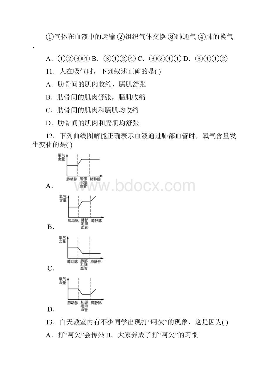 配套K12山东省潍坊市寒亭区朱里中学七年级生物下册 第2章 人的生活需要空气单元综合检测卷含解.docx_第3页