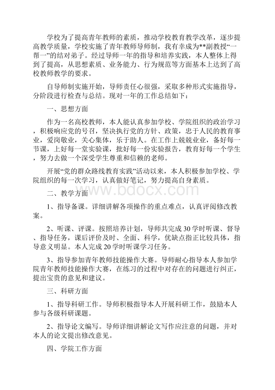 高校指导青年教师归纳教师工作归纳doc.docx_第3页