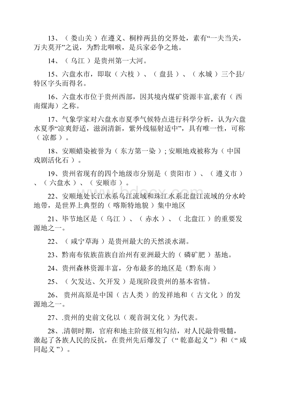 贵州省情资料.docx_第2页