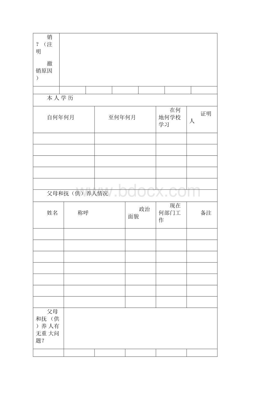 普通高中学生综合素质评价表.docx_第2页