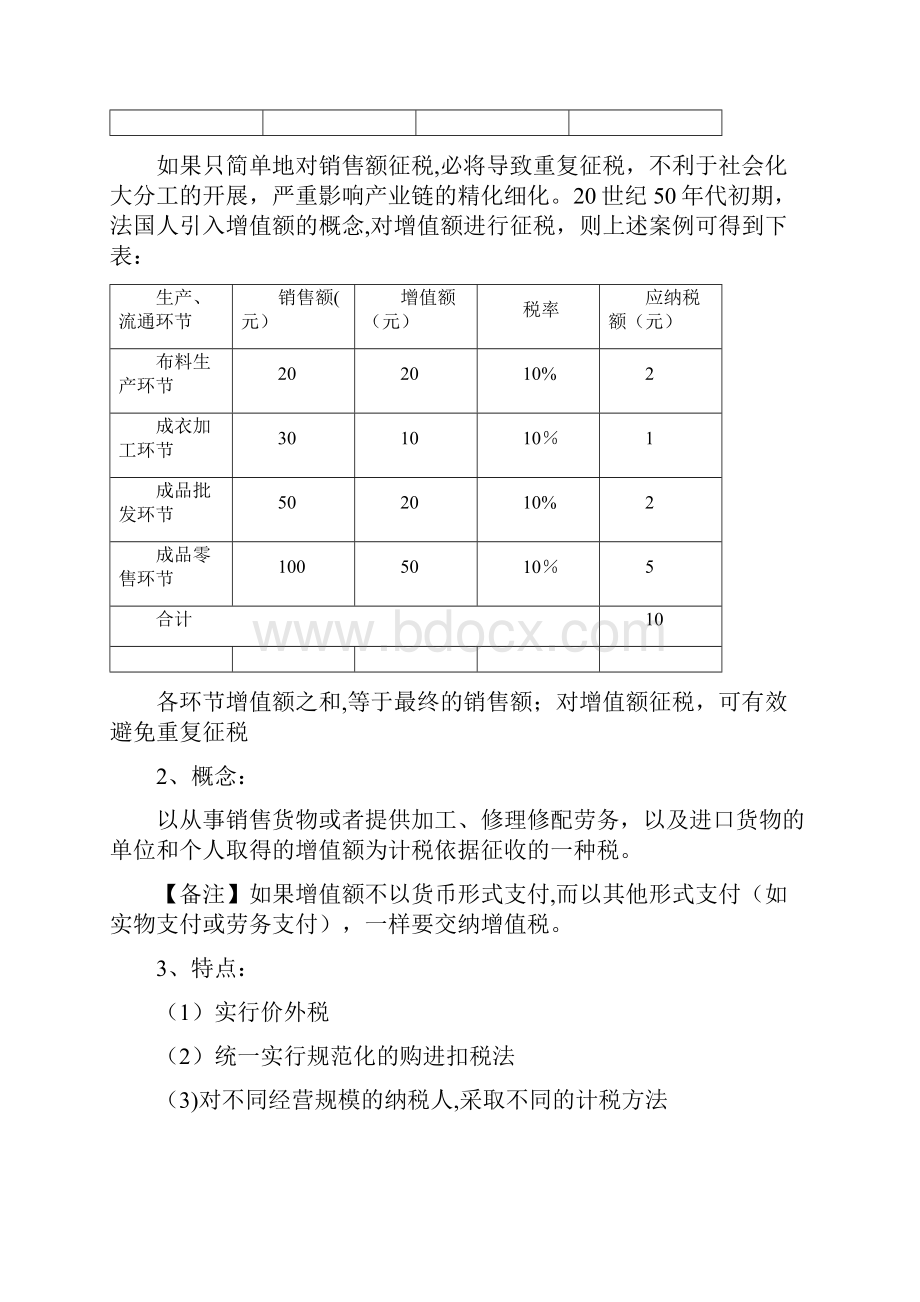 增值税教案.docx_第3页