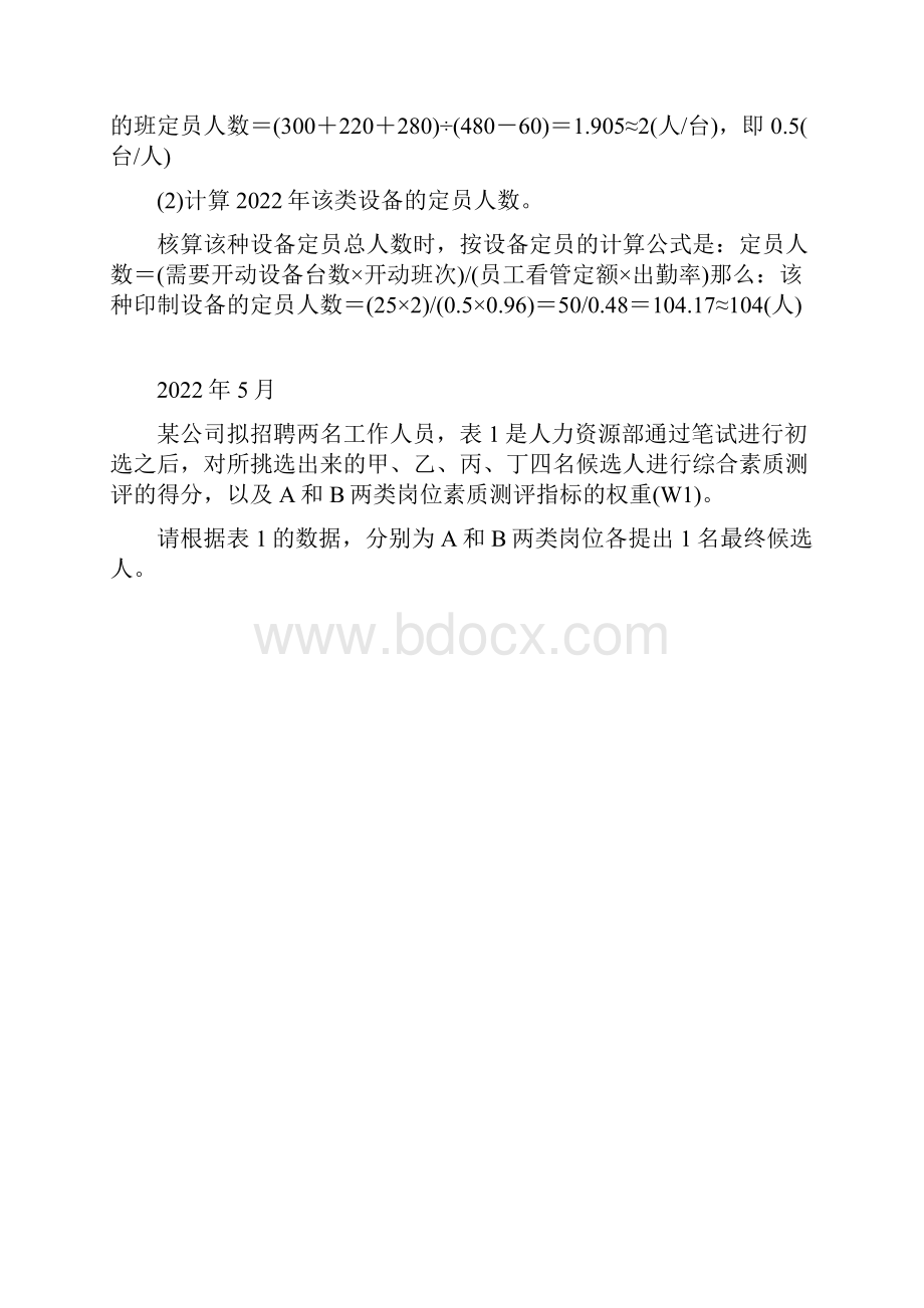 最新企业人力资源管理师三级计算题历年真题及答案至.docx_第2页