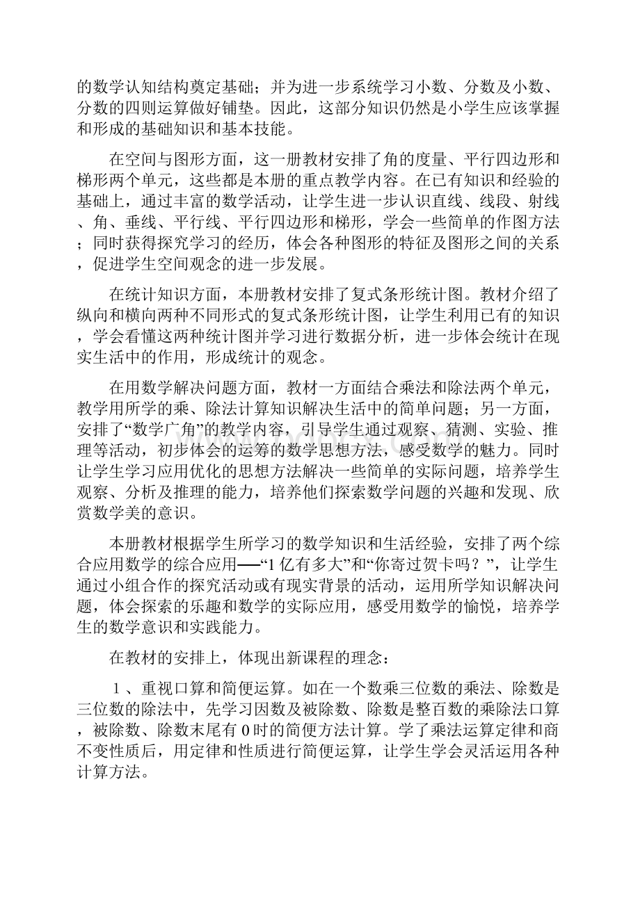 四年级下三班数学教学计划.docx_第3页