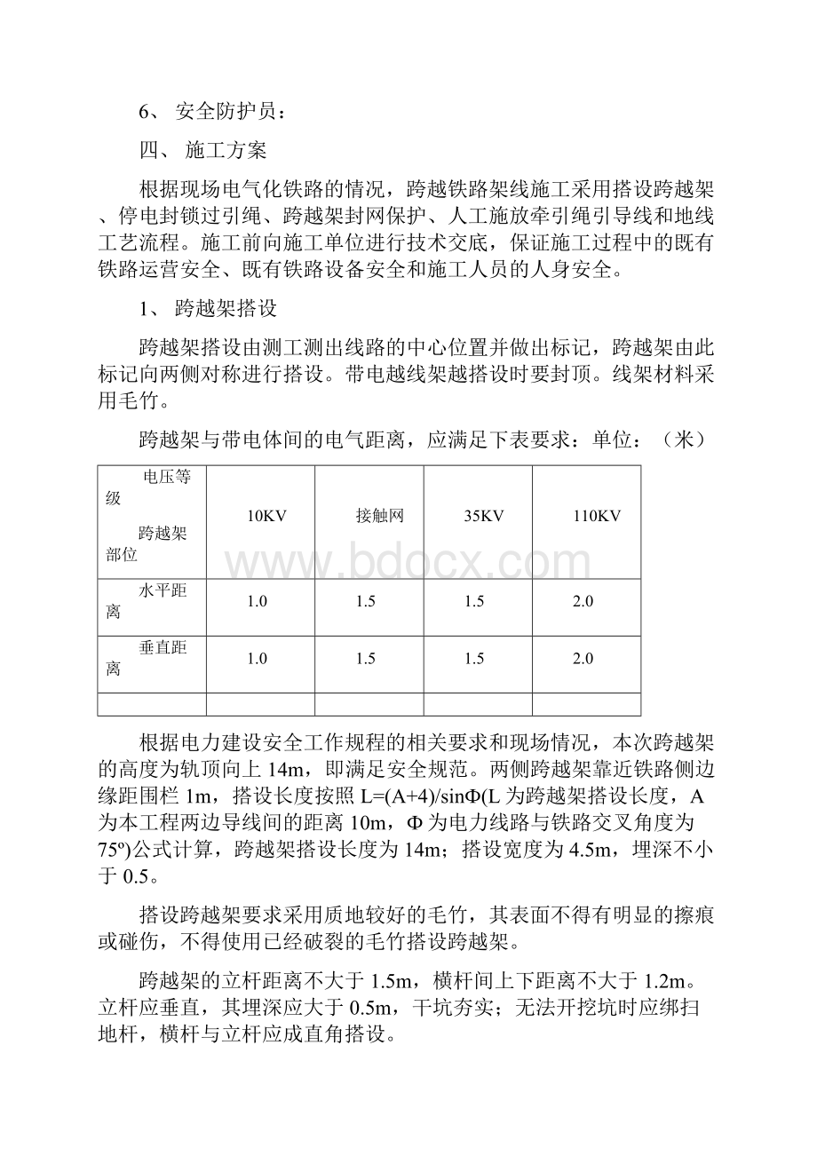 精品电力工程某35kv架空线跨越铁路施工方案.docx_第3页