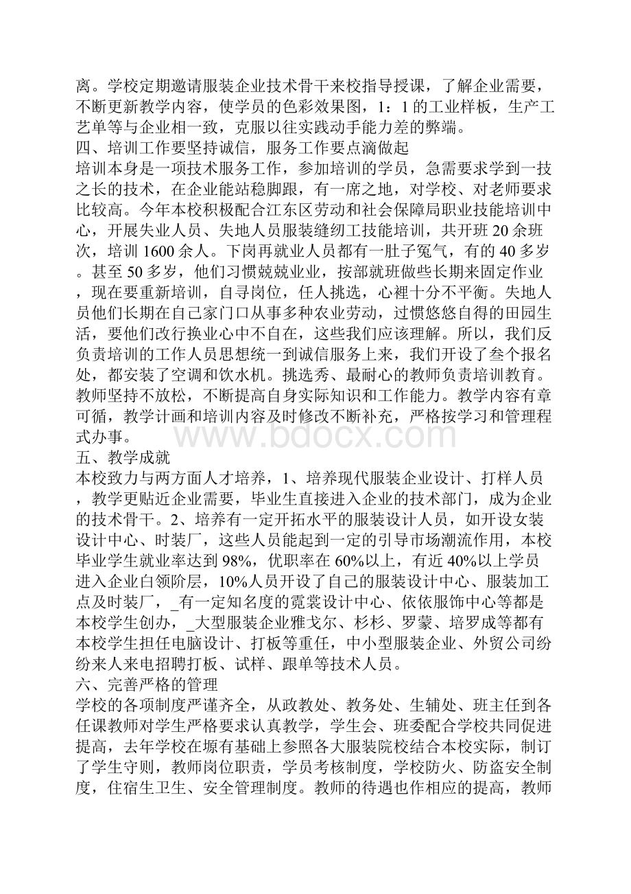 培训学校工作总结范本.docx_第2页