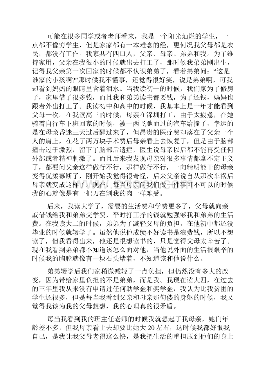 金秋助学申请书5篇.docx_第2页