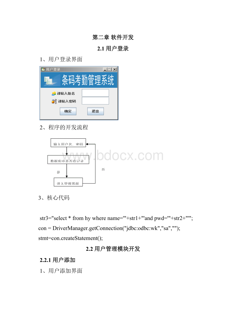 JAVA考勤管理系统.docx_第3页