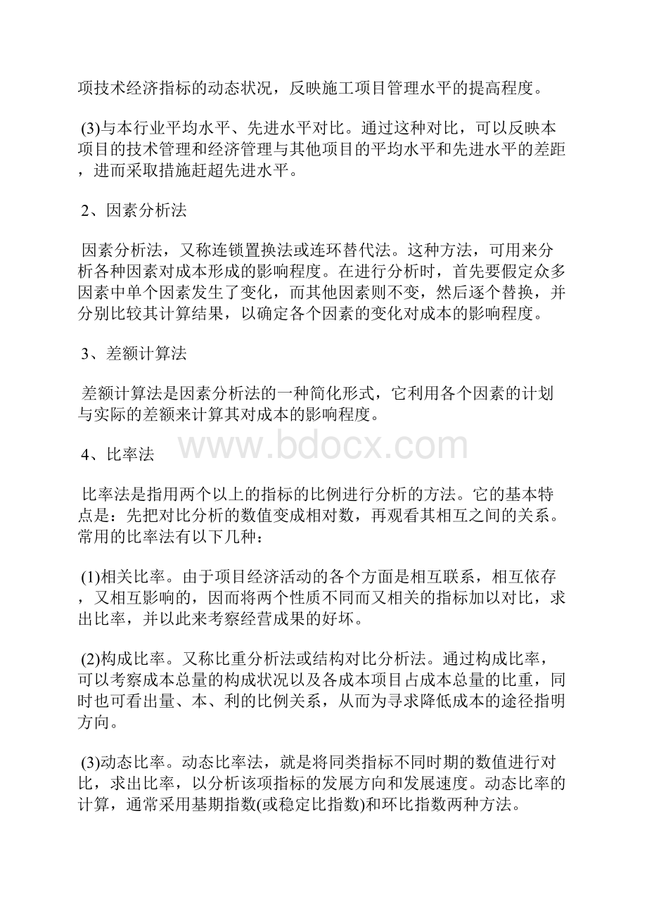 施工项目成本分析.docx_第3页