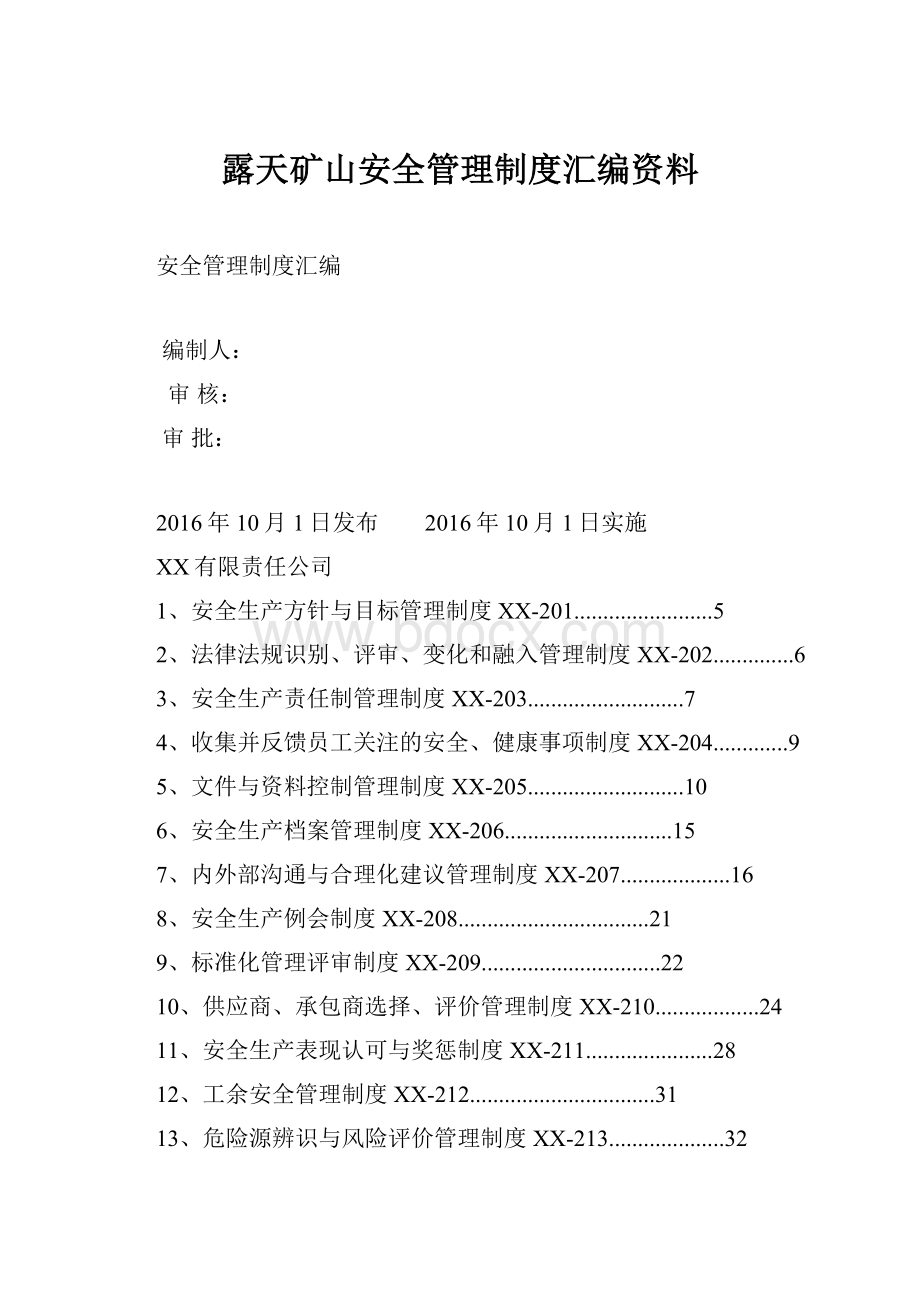 露天矿山安全管理制度汇编资料.docx