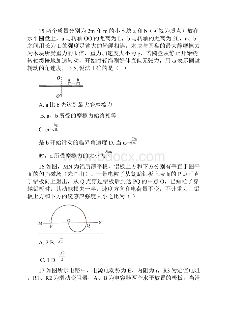 安徽省天长一中届高三上学期测考理综物理试题.docx_第2页