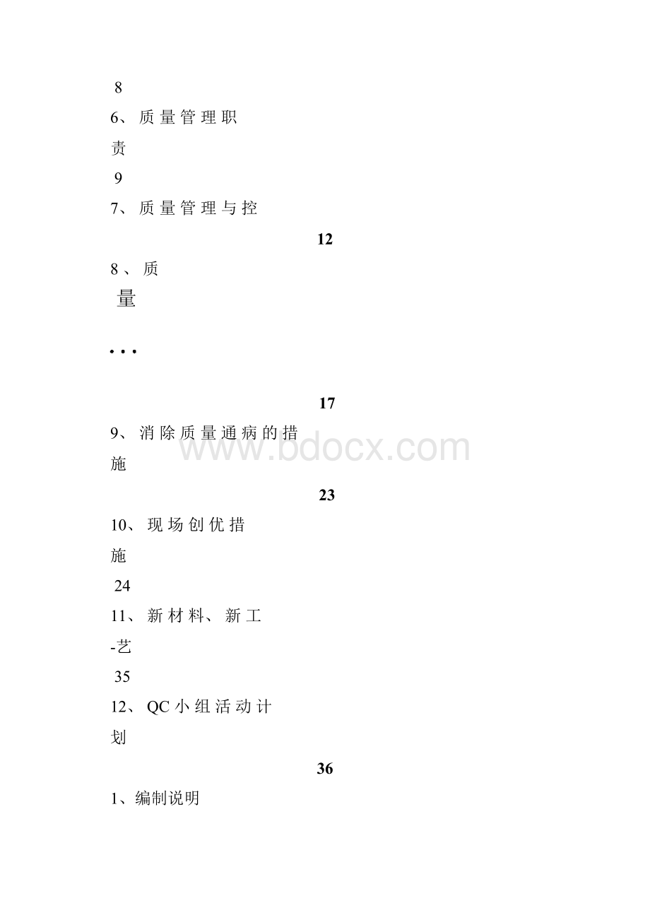 工程质量创优计划书.docx_第2页