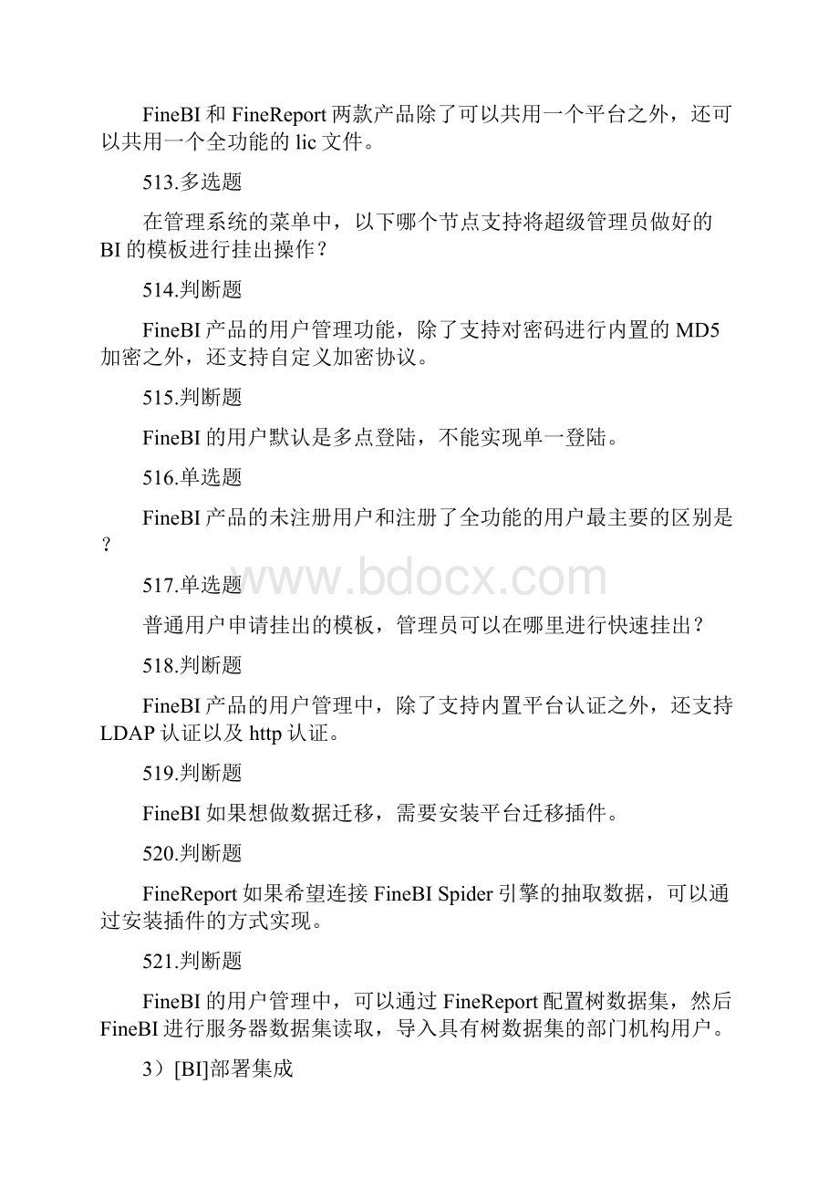 帆软fcba试题库.docx_第2页