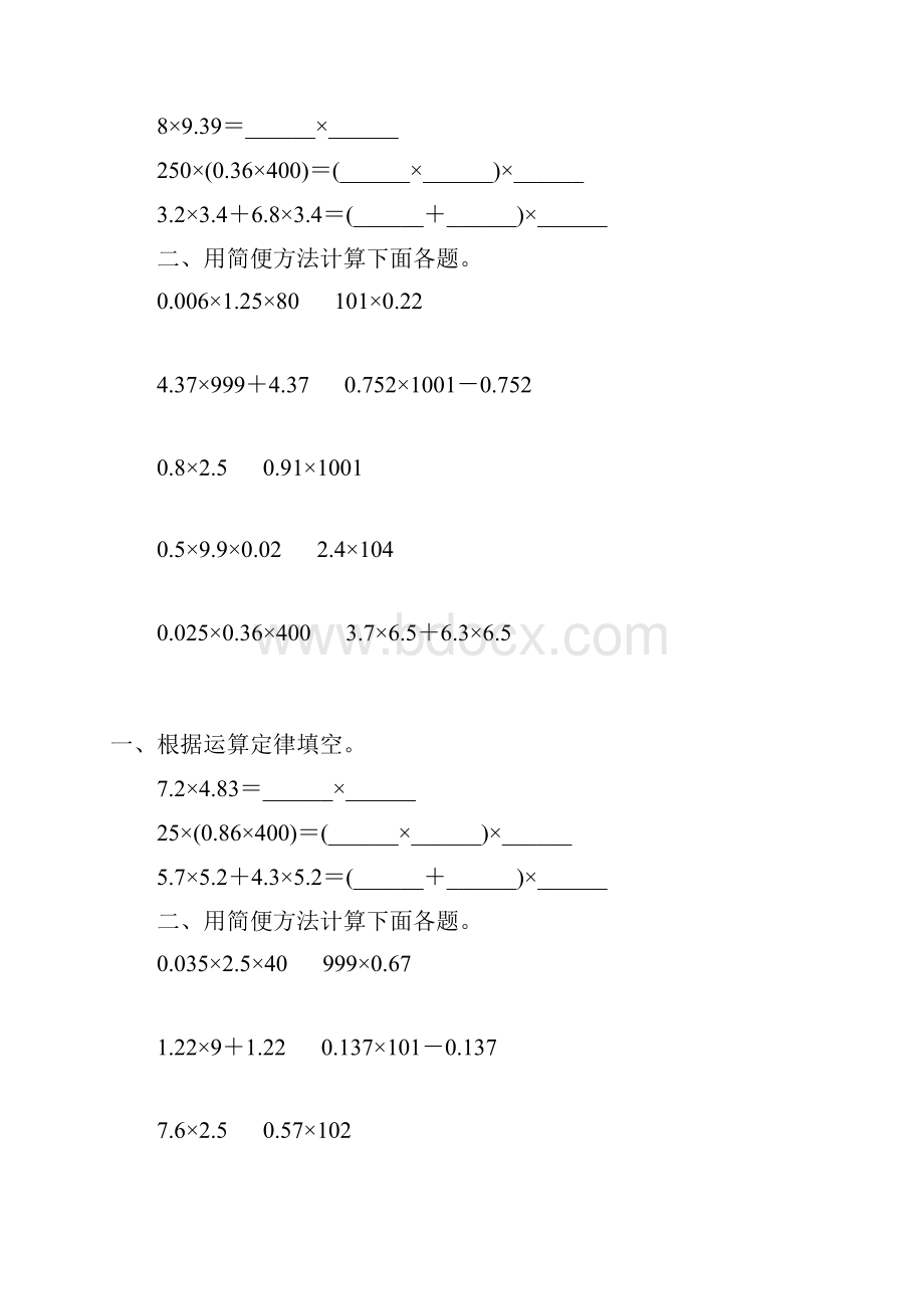 五年级数学上册小数乘法简便计算精选 74.docx_第3页