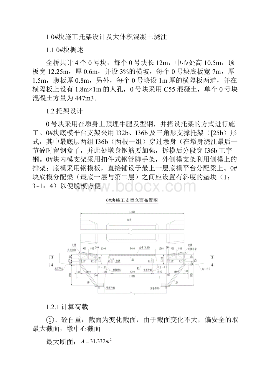 高墩大跨径连续刚构桥上部结构施工关键技术总结1.docx_第2页