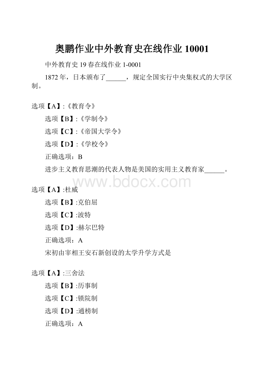 奥鹏作业中外教育史在线作业10001.docx_第1页