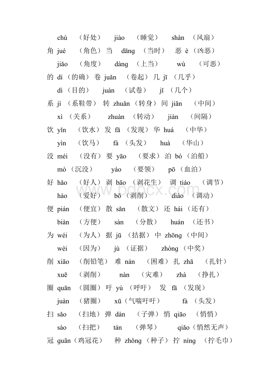 最新部编版语文四年级下册期末归类复习资料.docx_第3页