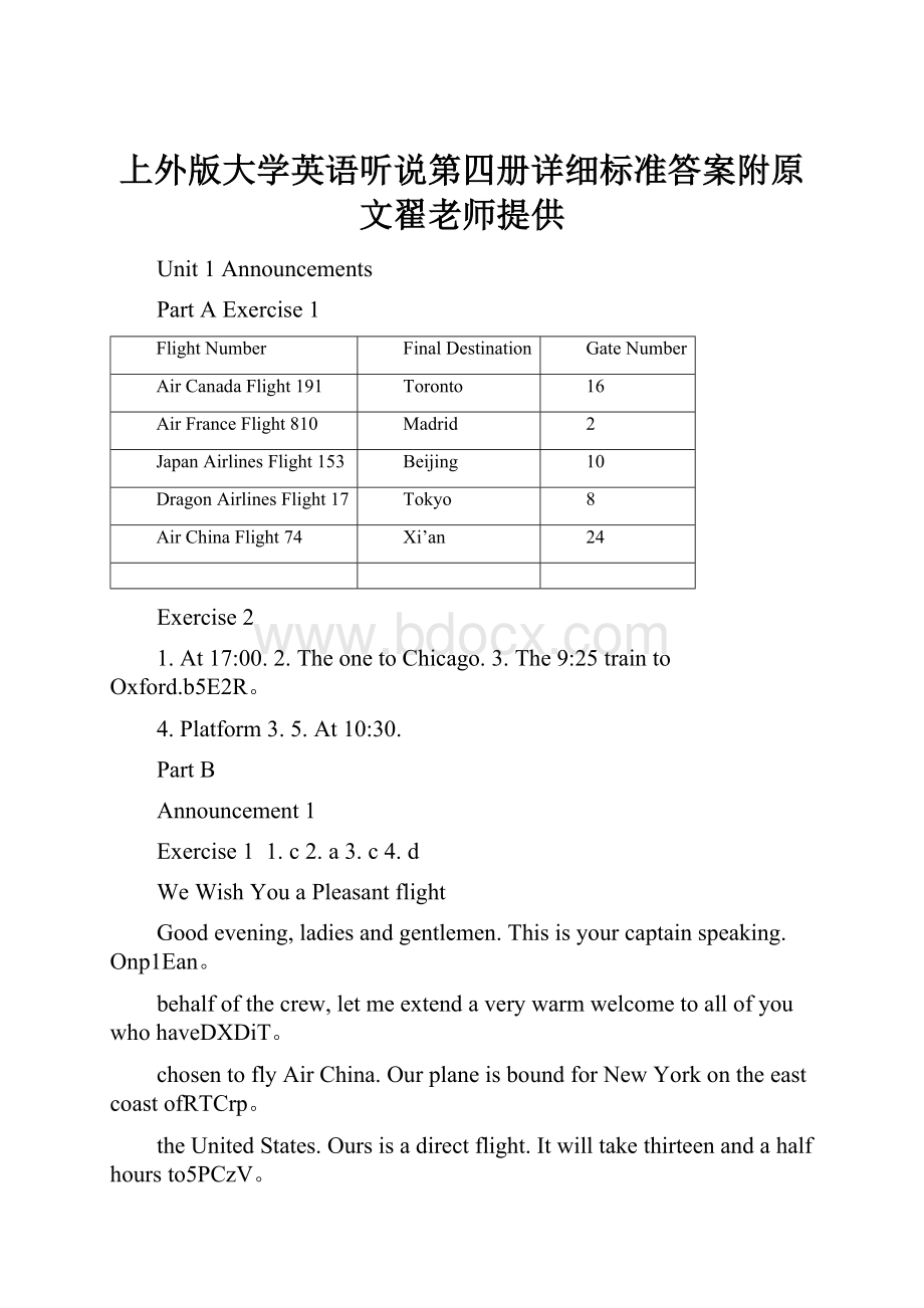 上外版大学英语听说第四册详细标准答案附原文翟老师提供.docx_第1页