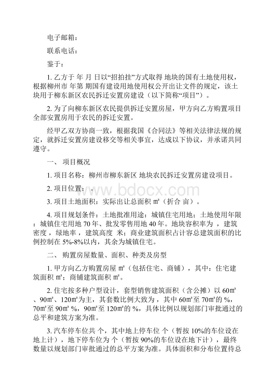 柳州市柳东新区农民拆迁安置房.docx_第2页