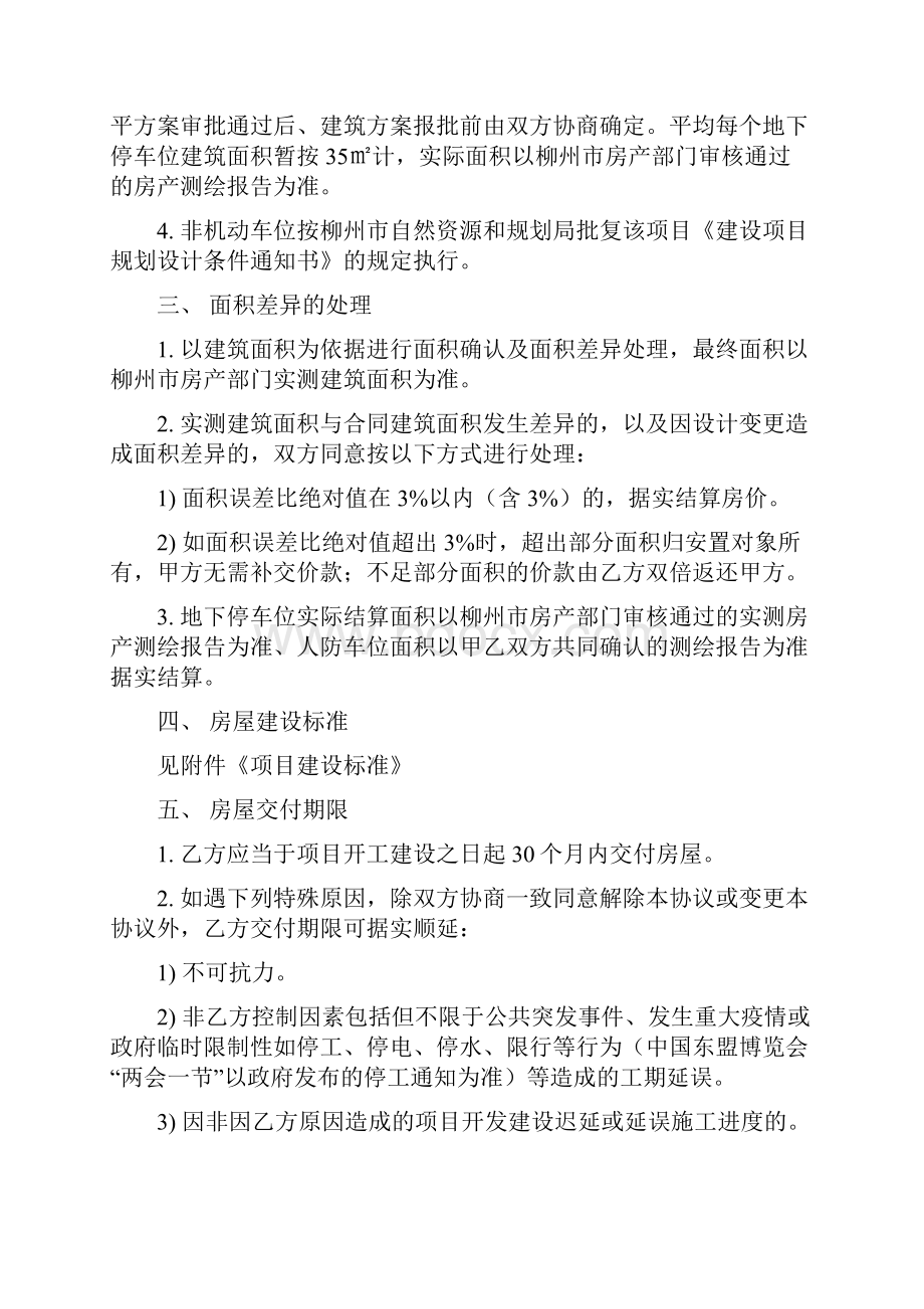 柳州市柳东新区农民拆迁安置房.docx_第3页