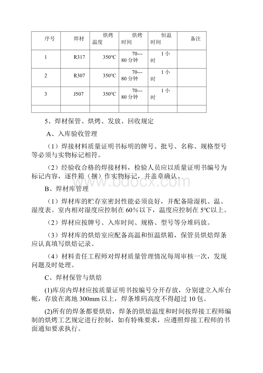 锅炉受热面焊接作业指导书.docx_第3页