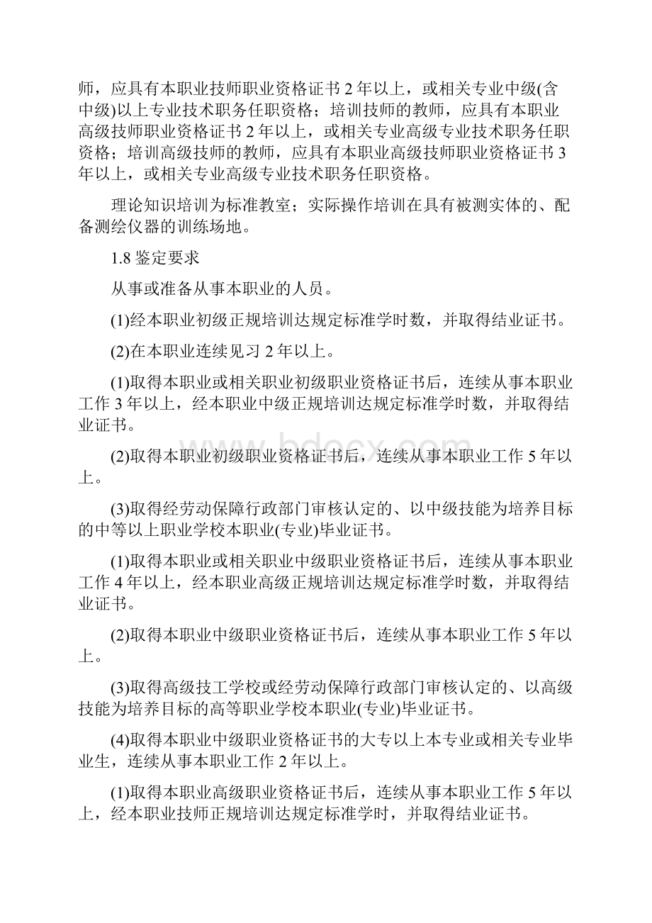 工程测量员国家职业规范图文.docx_第2页