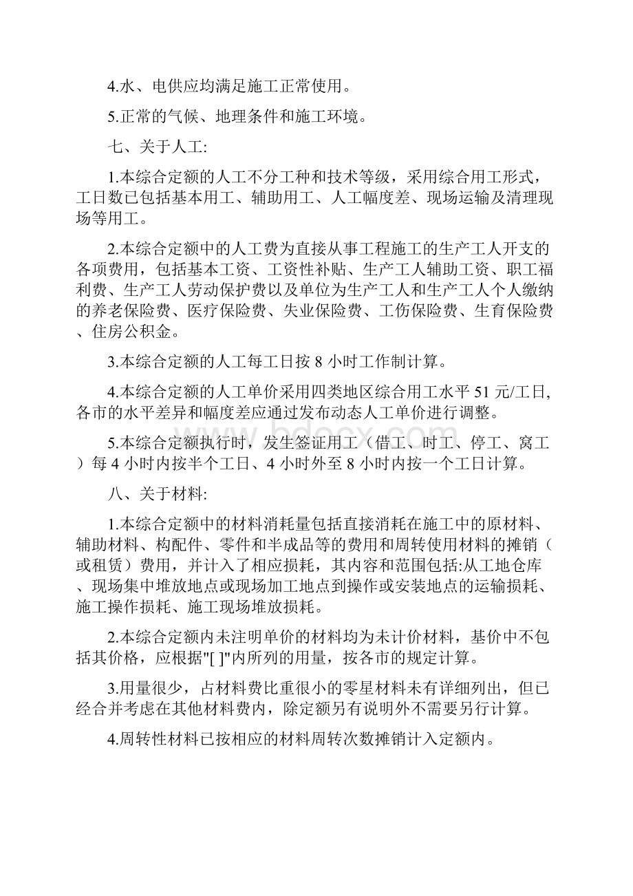 广东省安装工程综合定额说明及计算规则.docx_第2页