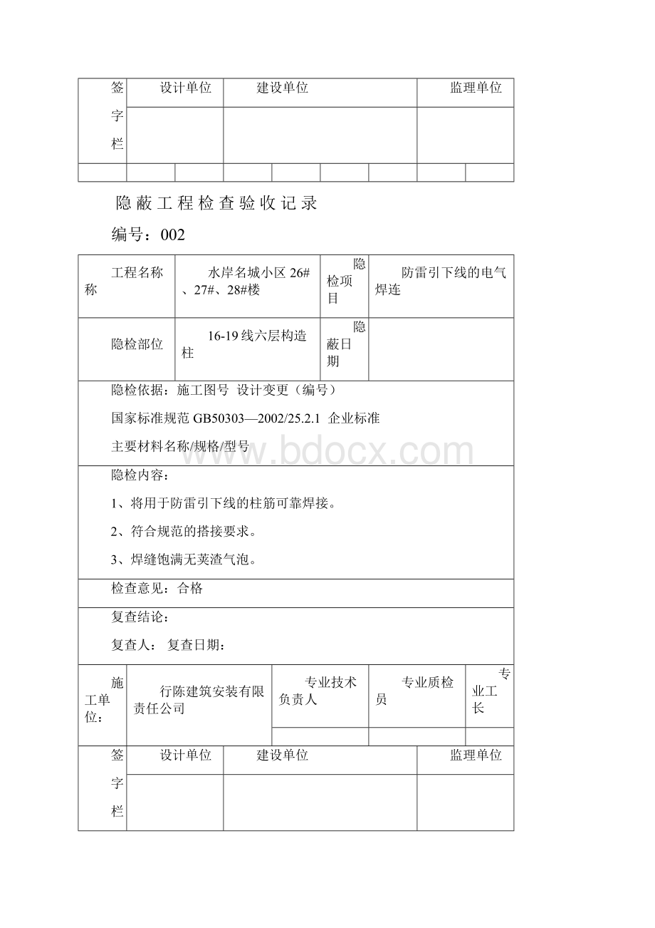 水电隐蔽工程检查验收记录.docx_第2页