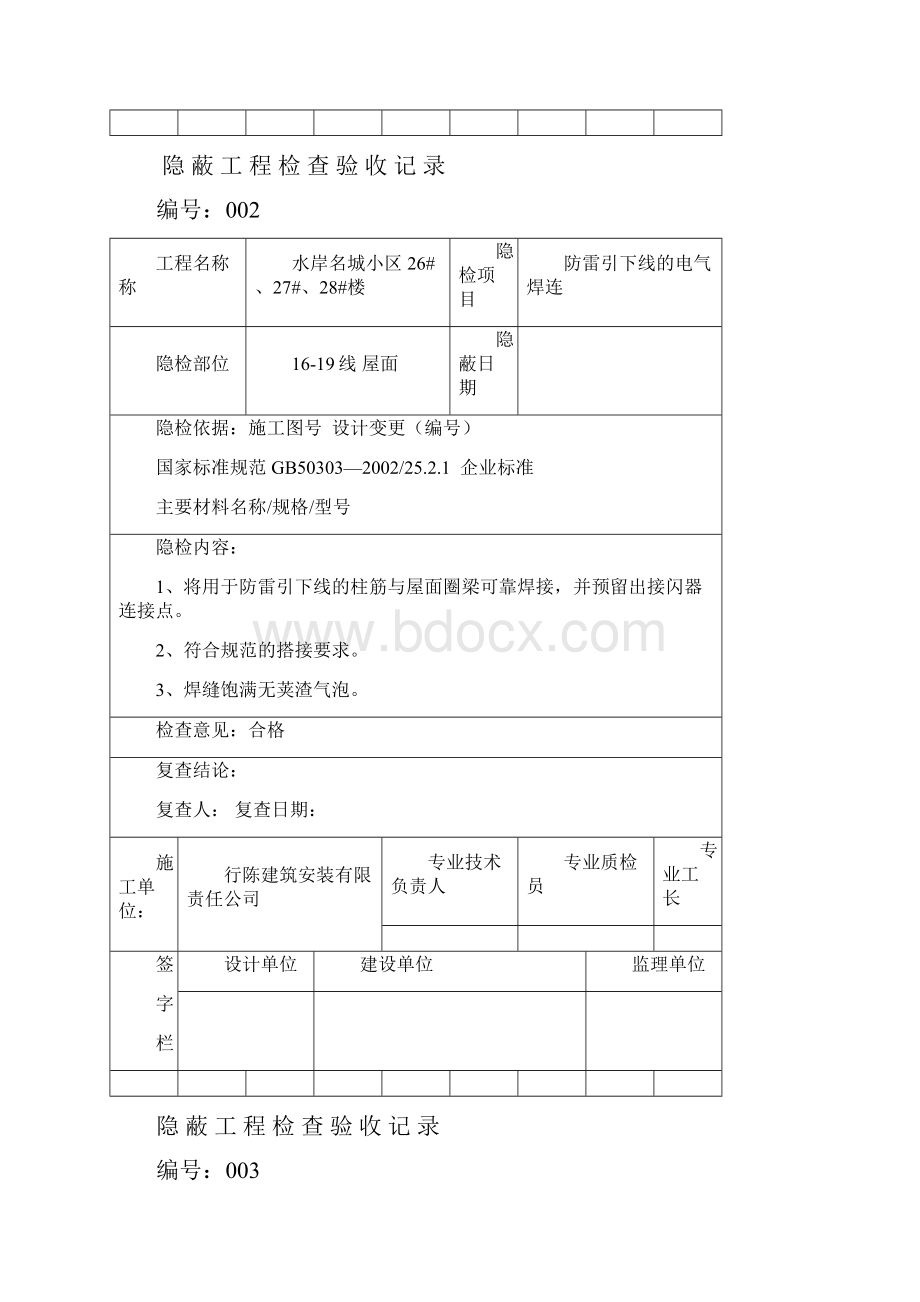 水电隐蔽工程检查验收记录.docx_第3页