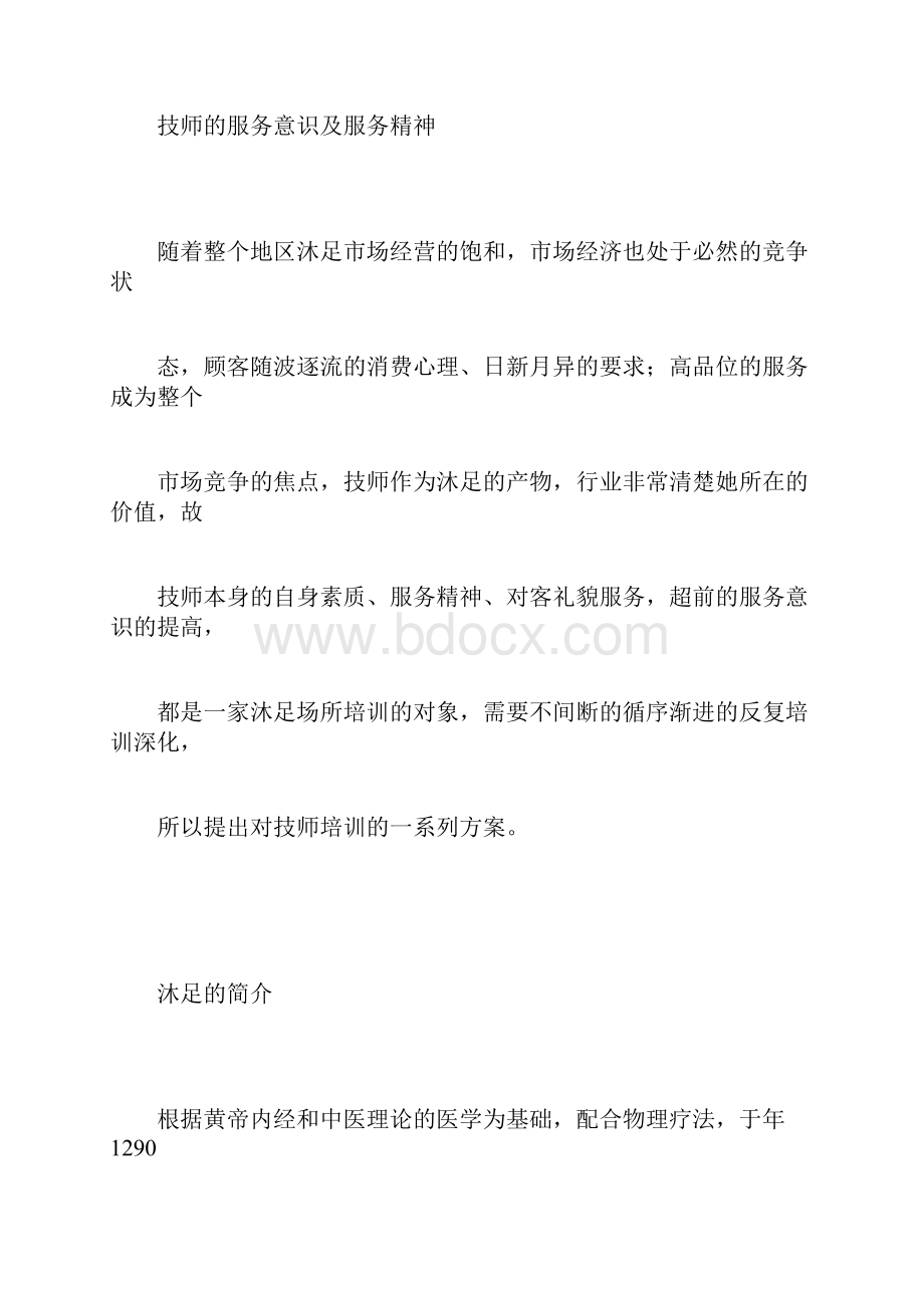 沐足部技师培训资料.docx_第2页