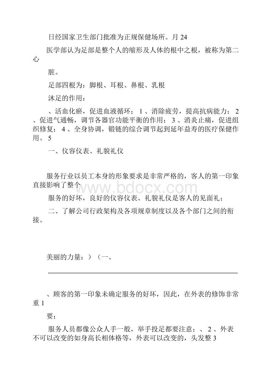 沐足部技师培训资料.docx_第3页