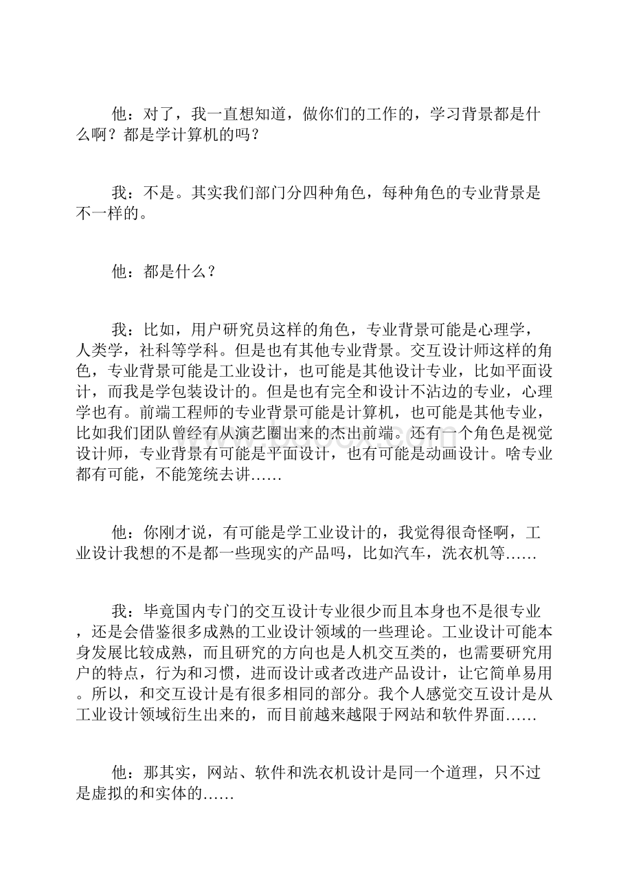 关于用户体验设计的工作心得交流电脑资料.docx_第2页