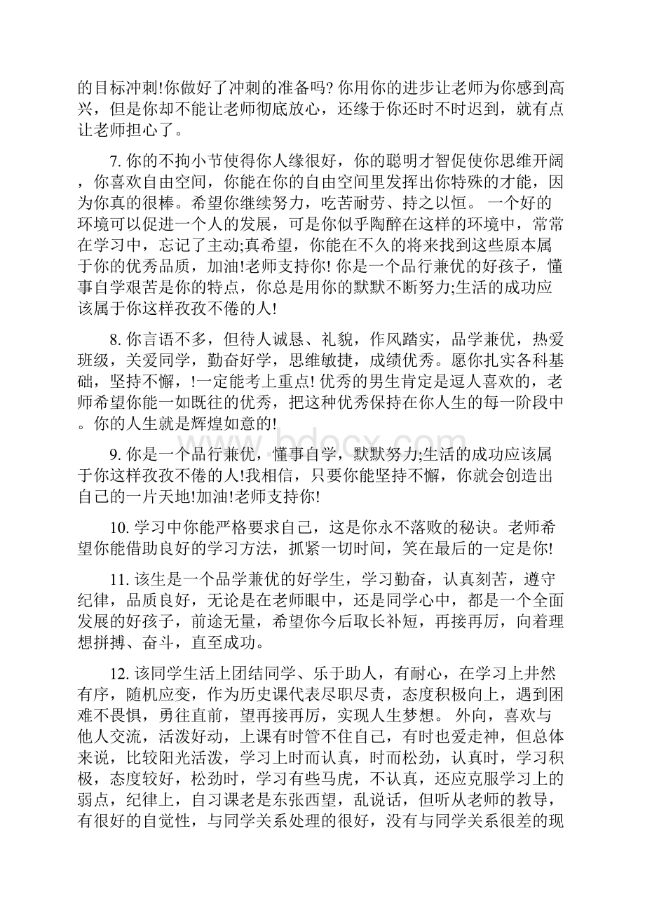 班主任学生学期评语.docx_第2页