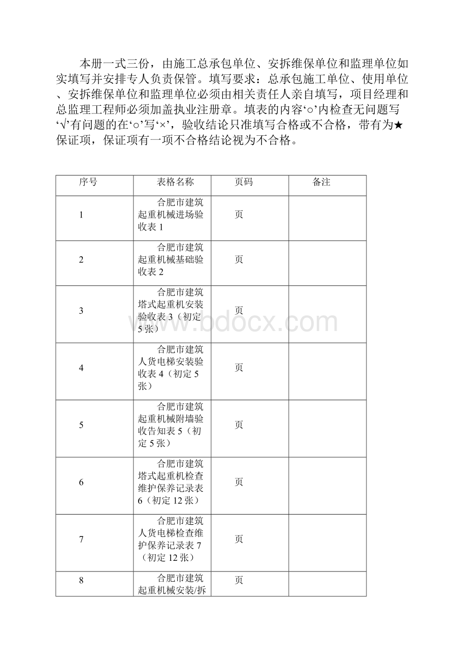 起重机械管理手册1.docx_第2页