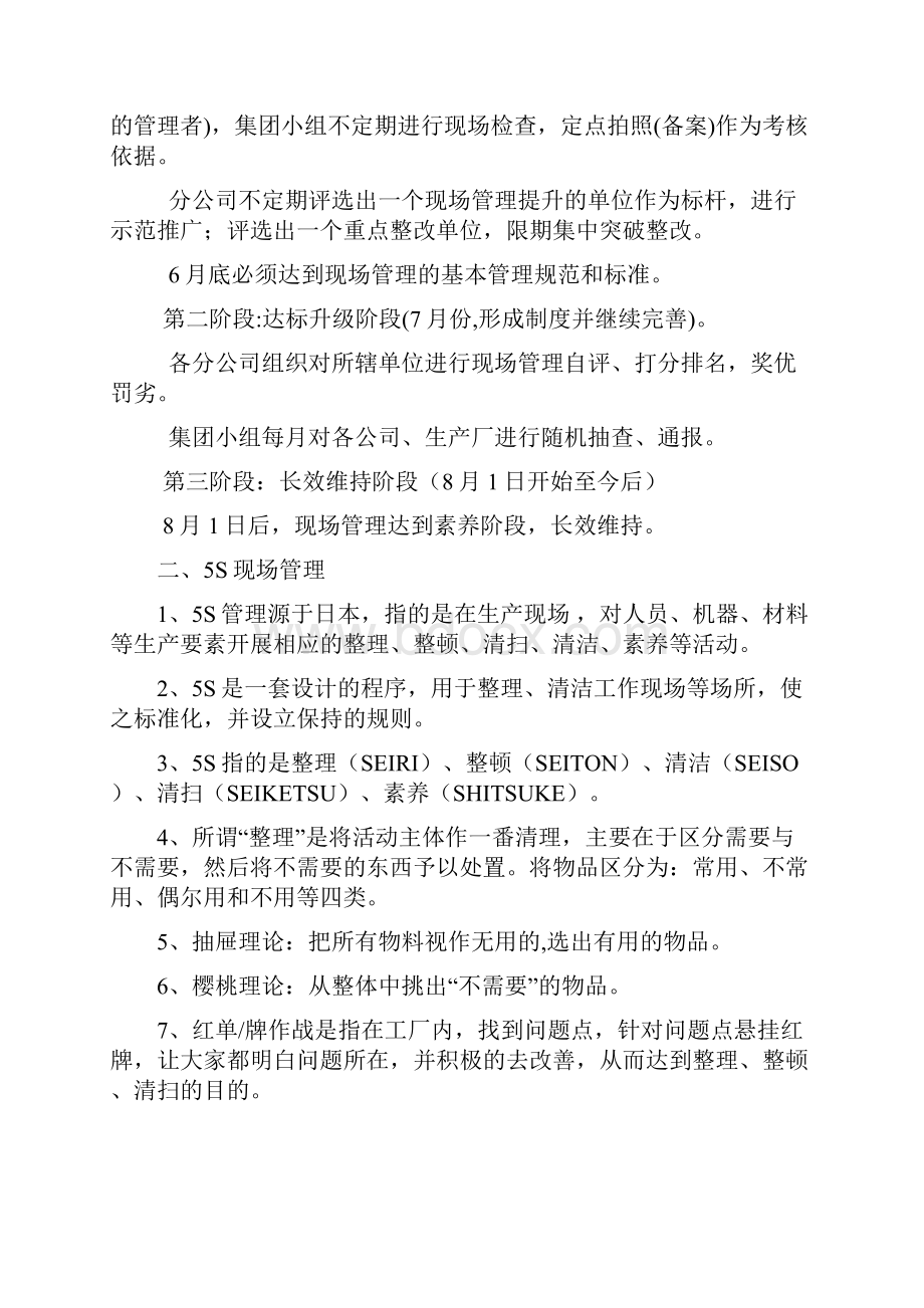 5S现场管理应知应会题库.docx_第3页