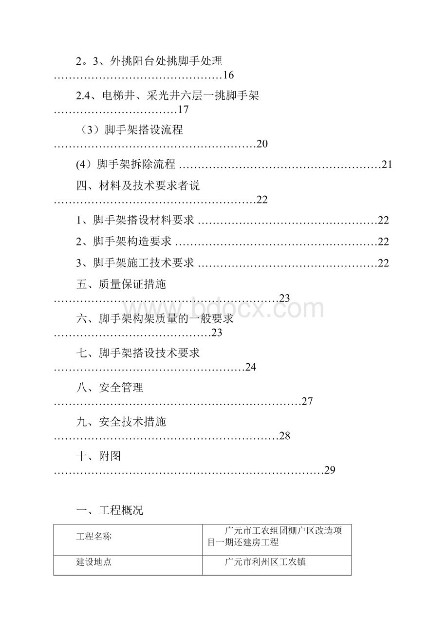 施工方案悬挑脚手架施工方案初稿.docx_第2页