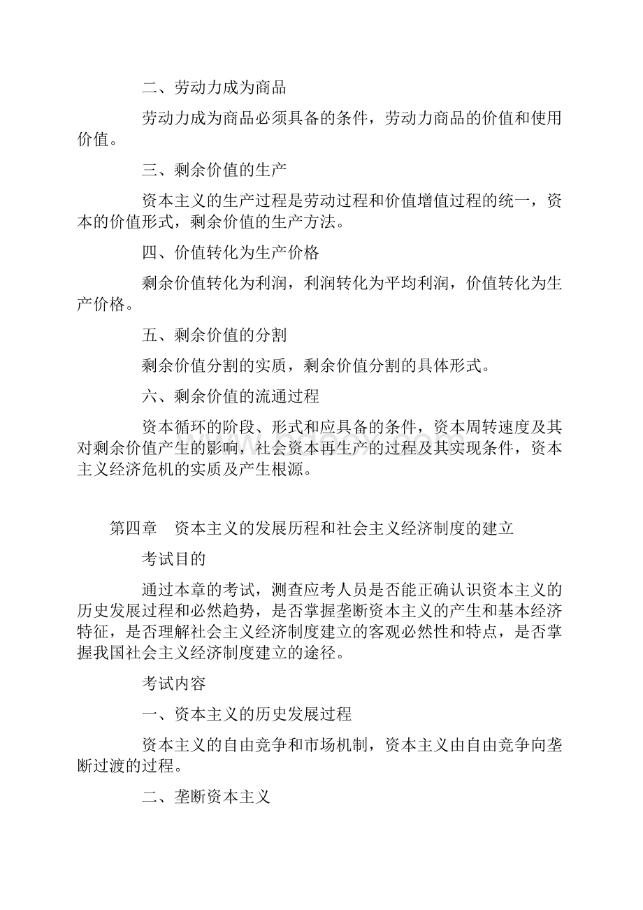 经济师初级《经济基础知识》考试大纲.docx_第3页