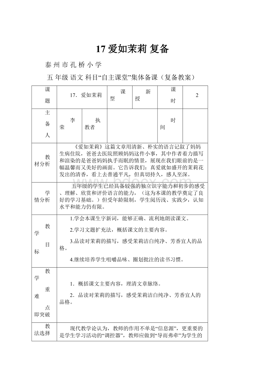 17爱如茉莉 复备.docx_第1页