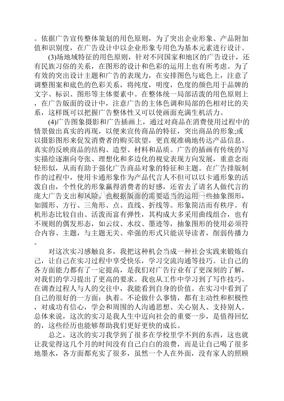 设计实习报告最新参考模板集锦5篇.docx_第3页