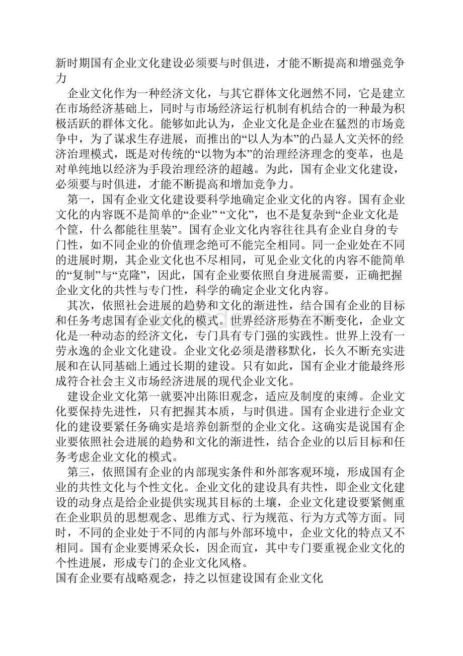 中国贵州茅台集团的企业文化建设.docx_第2页