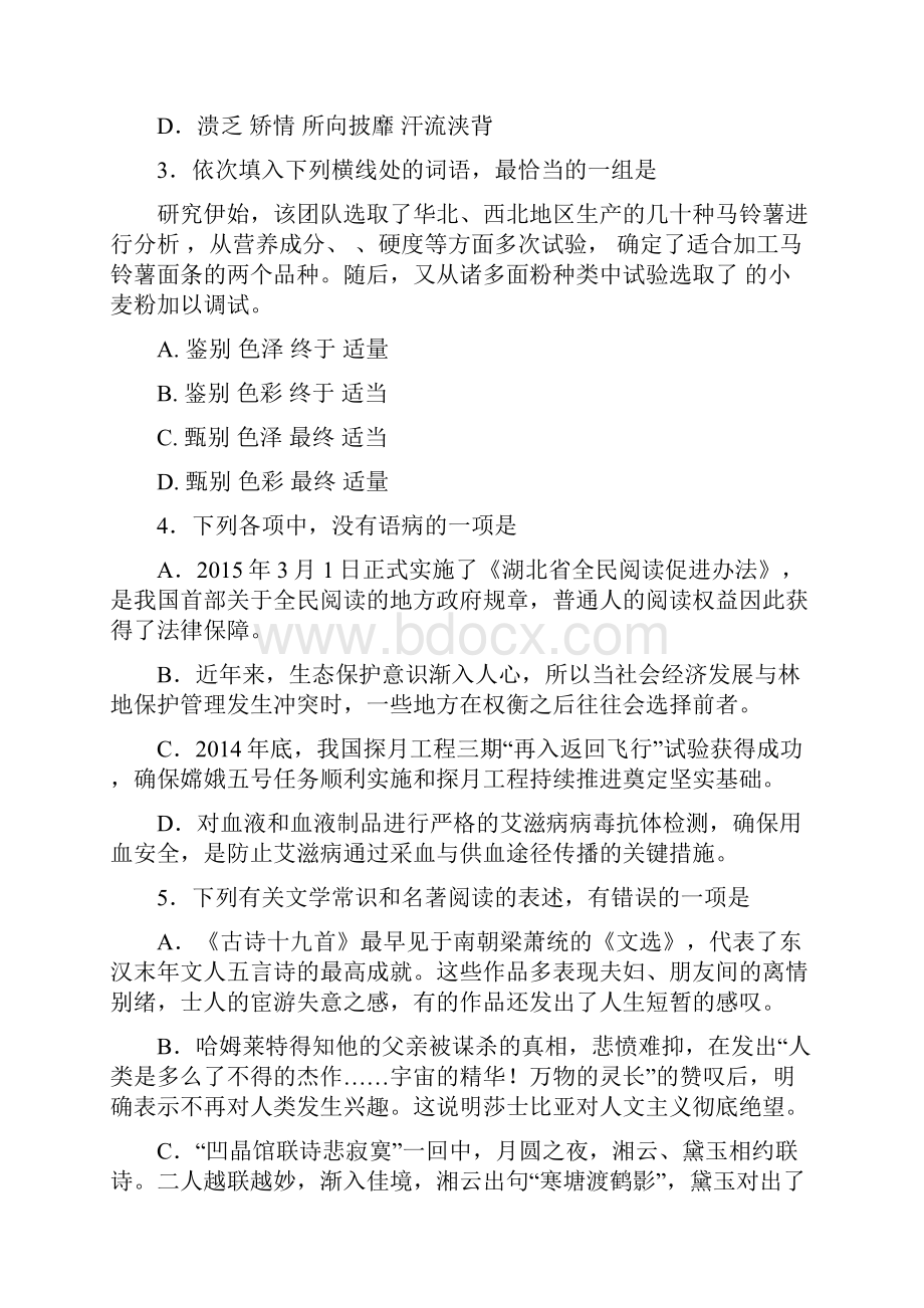 全国高考语文试题及答案湖北卷.docx_第2页