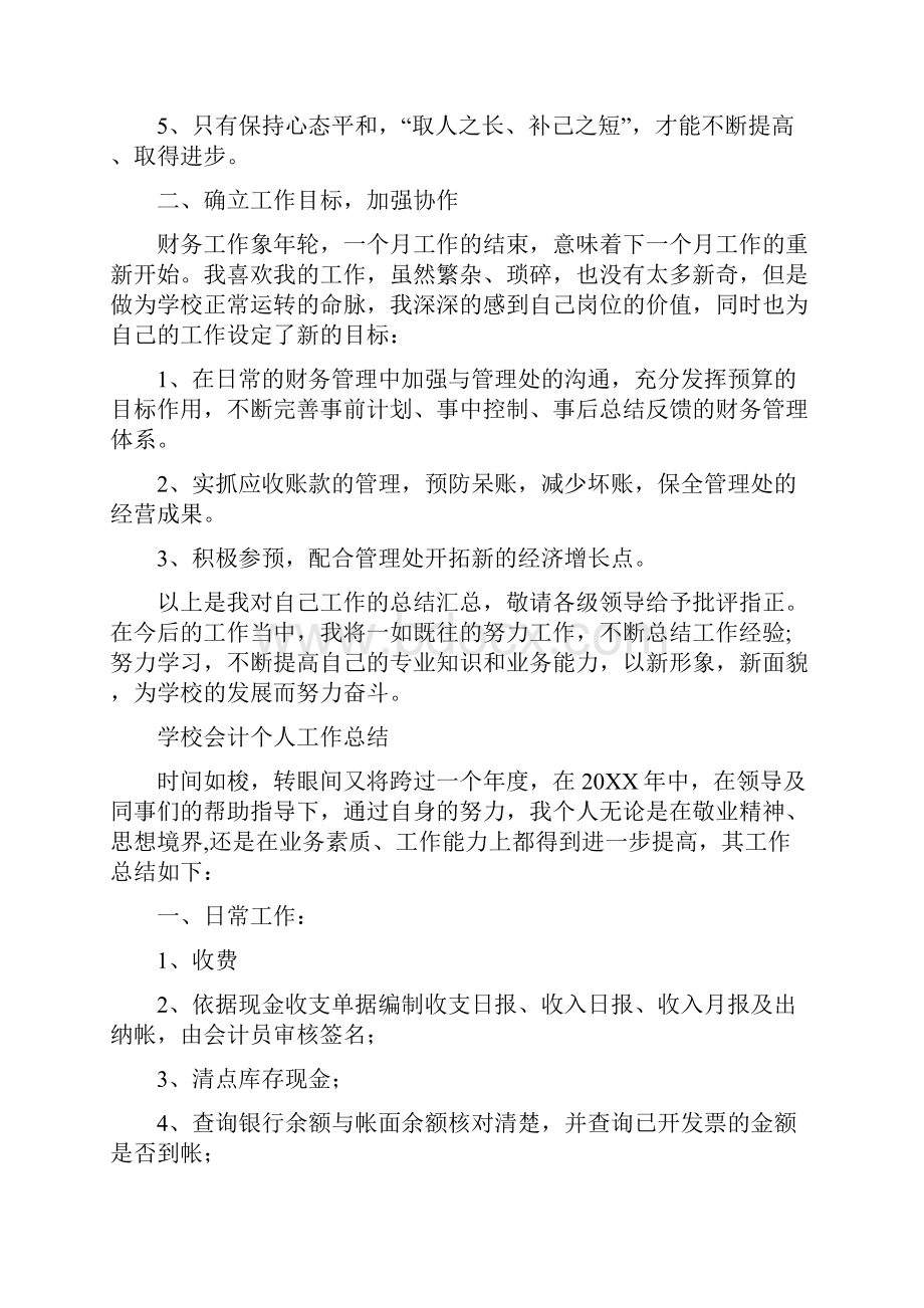 会计出纳个人工作总结各一篇.docx_第2页