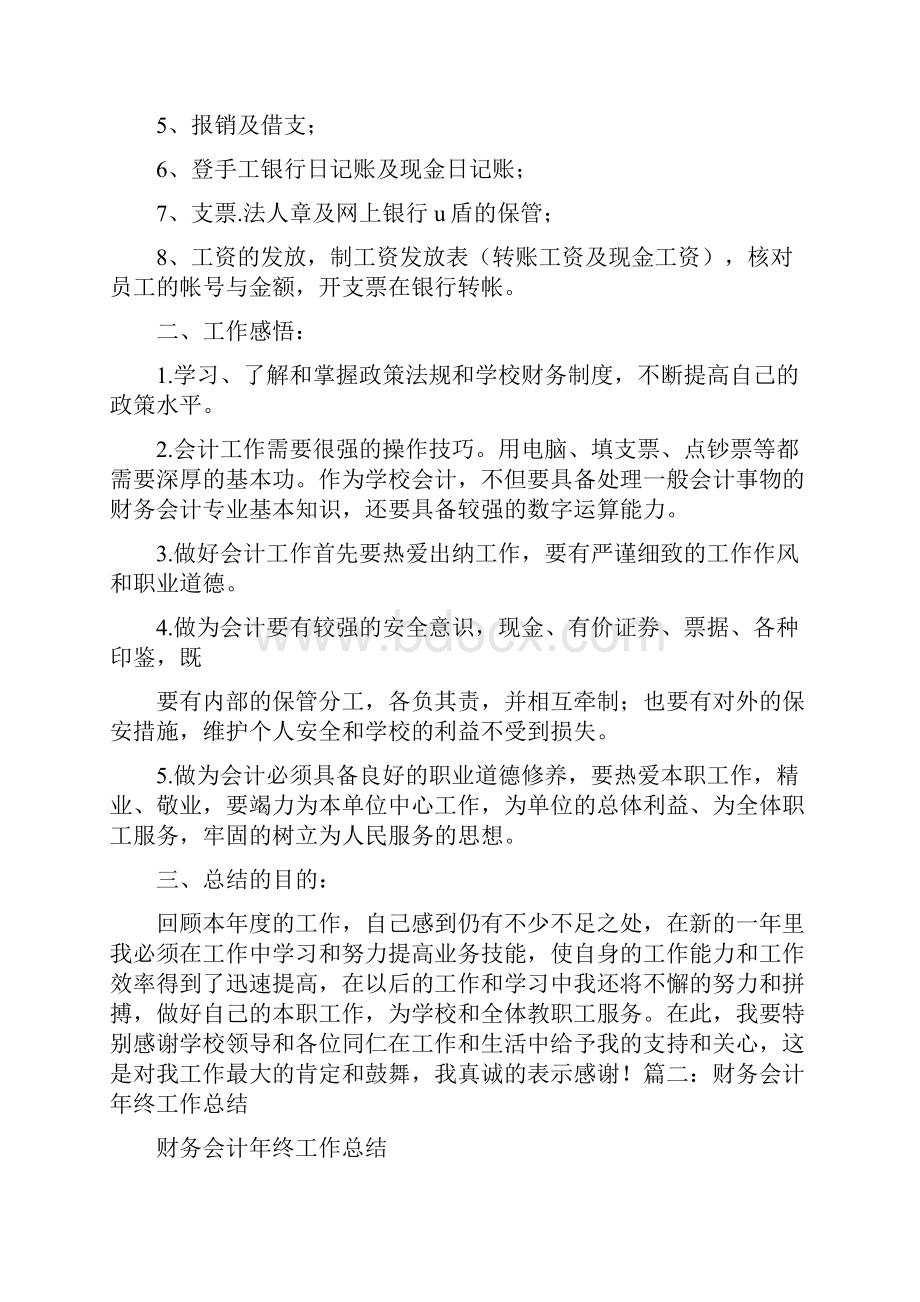 会计出纳个人工作总结各一篇.docx_第3页