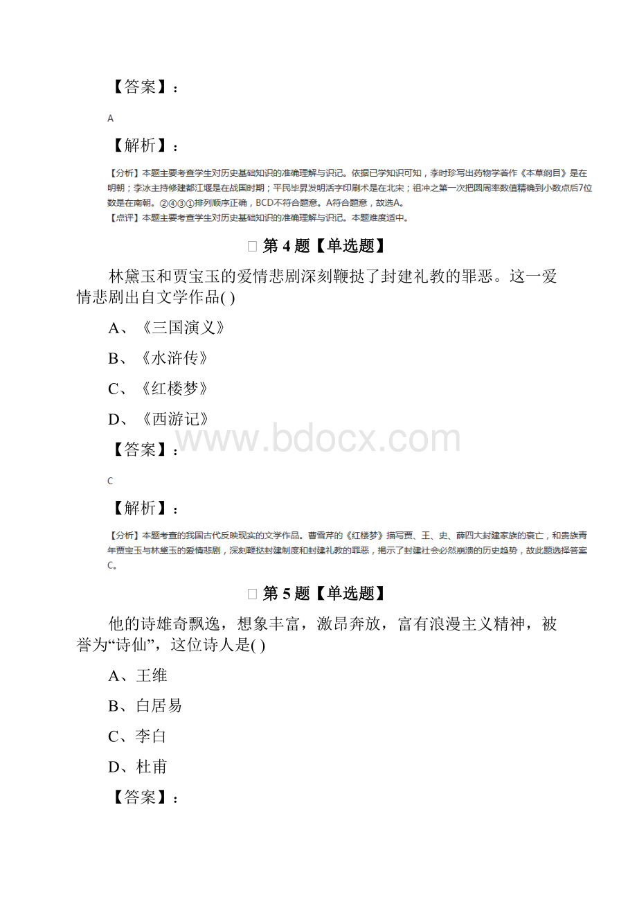 初中七年级下册历史第四单元 古代科学技术与思想文化中图版知识点练习.docx_第3页